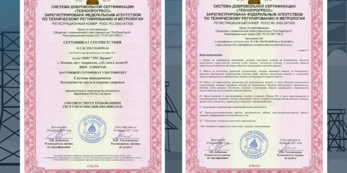 Разрешение ГОСТ Р ИСО 45001-2020 с 26.04.2024